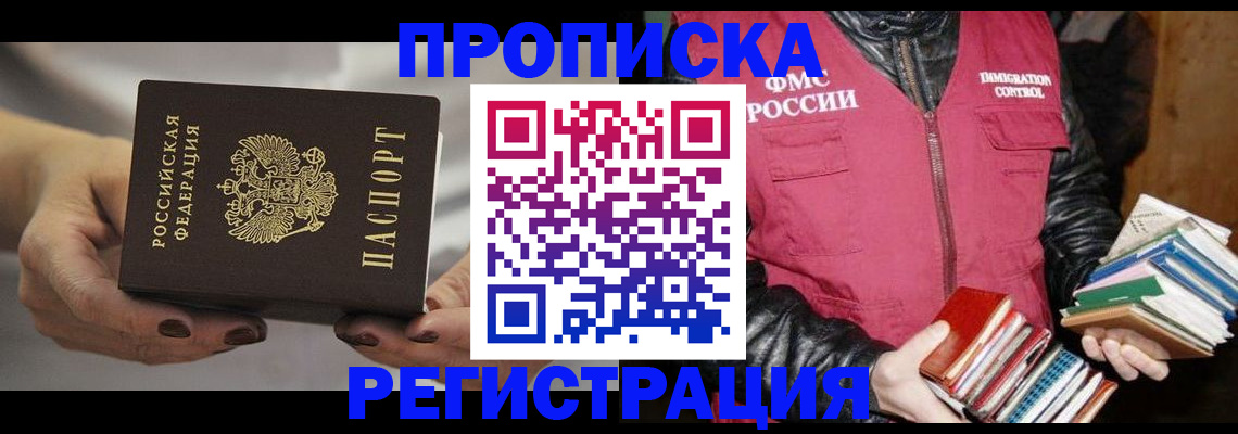 временная регистрация купить в Дальнереченске